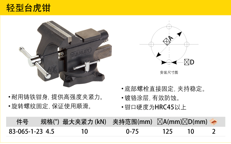 史丹利轻型台虎钳001.jpg