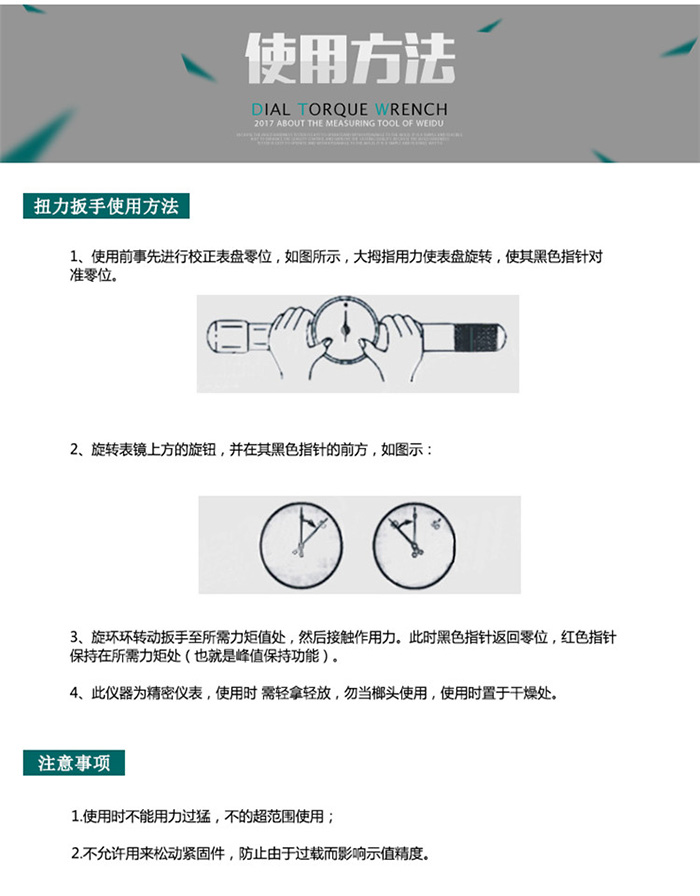 东日表盘扭力扳手使用方法