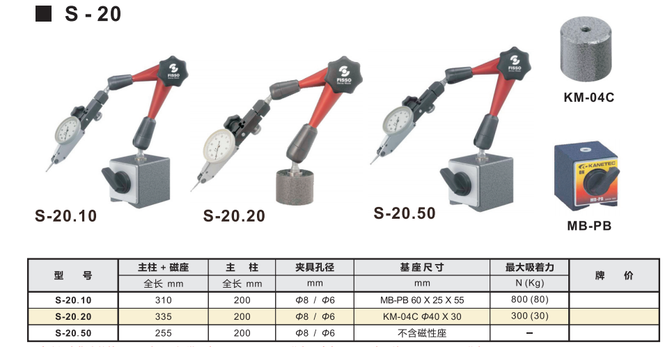 fisso万向磁性座S-20