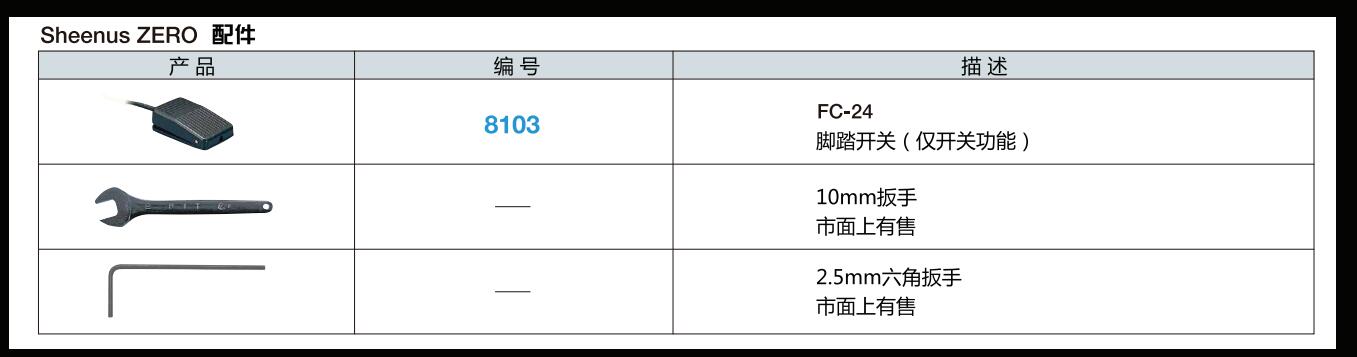 NSK超声波研磨机配件