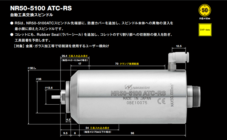 高速电主轴NR50-5100ATC-RS