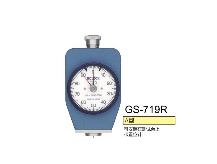 A型置位针硬度计GS-719R