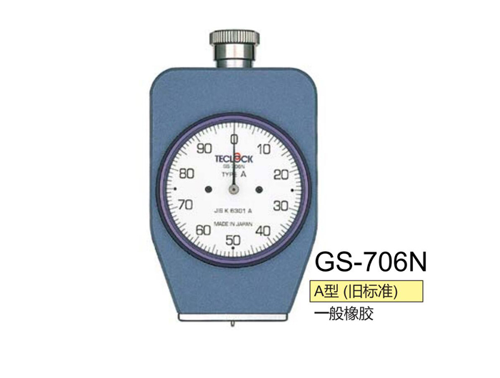 得乐橡胶硬度计GS-706N