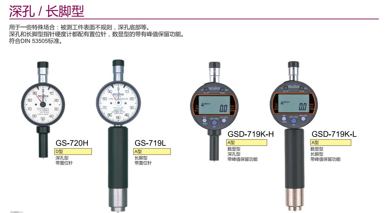 得乐长脚型硬度计.jpg