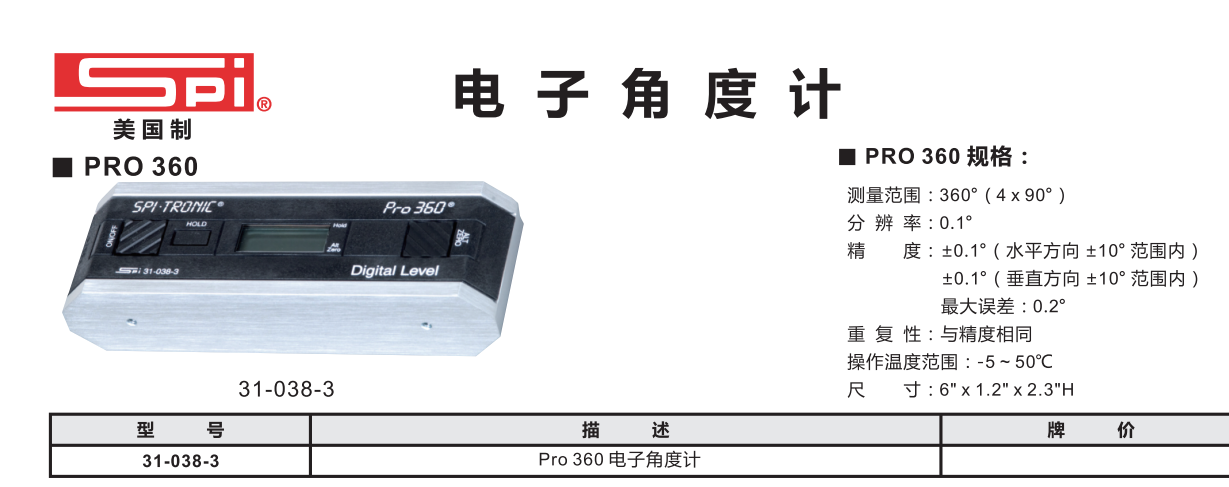 PRO 360 电子角度计.png